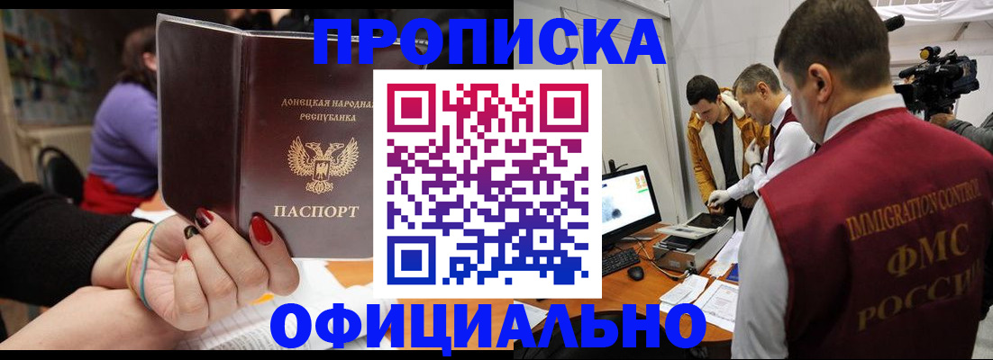 прописка в Южно-Сухокумске