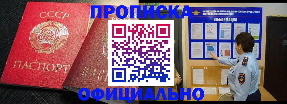 купить прописку в Южно-Сухокумске